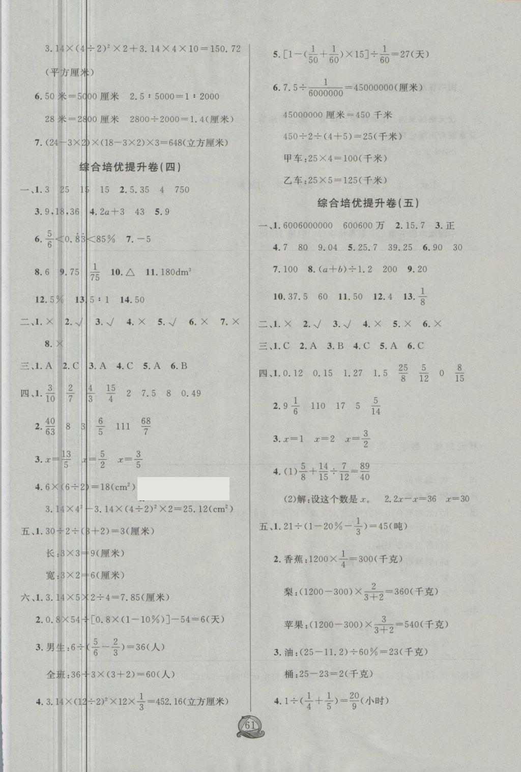 2018年?duì)钤憔毱谀┐鬀_刺六年級(jí)數(shù)學(xué)下冊(cè)北師大版 第5頁(yè)