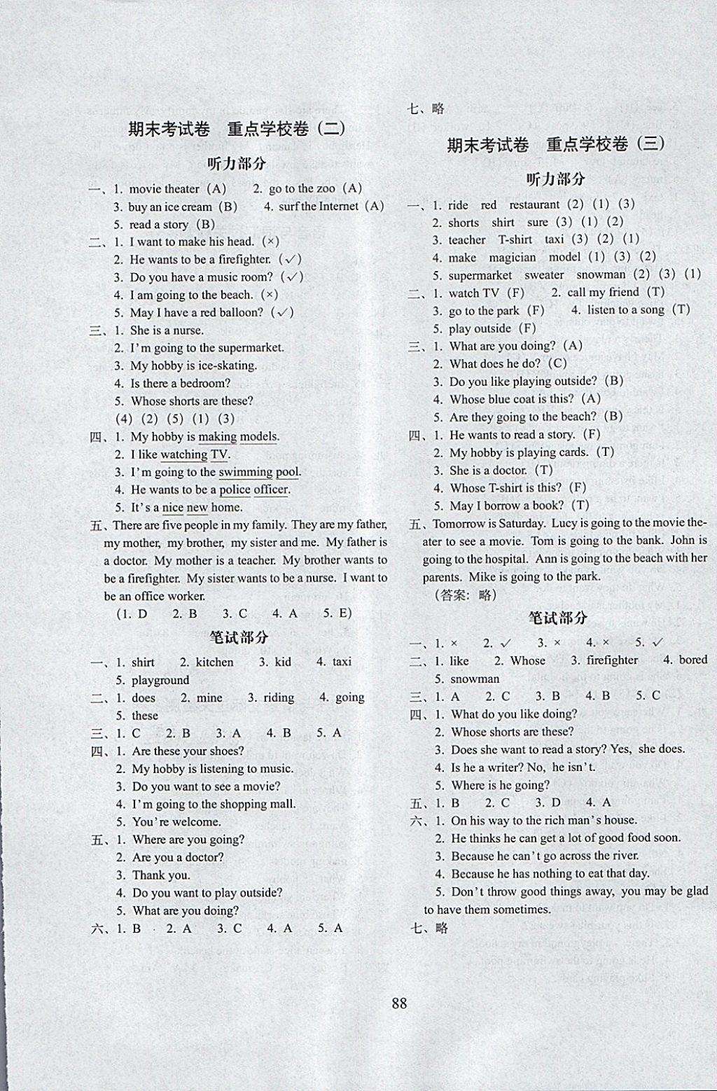 2018年期末沖刺100分完全試卷四年級(jí)英語(yǔ)下冊(cè)開(kāi)心版 第8頁(yè)