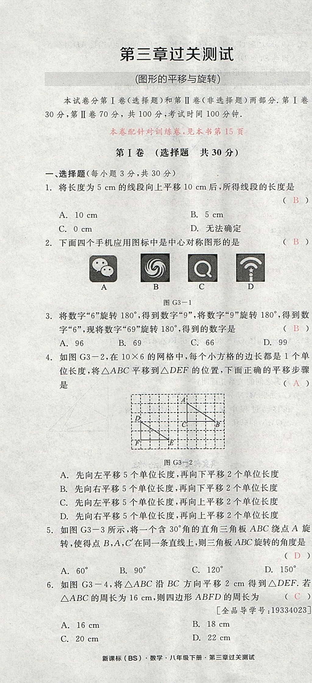 2018年全品小复习八年级数学下册北师大版 第25页