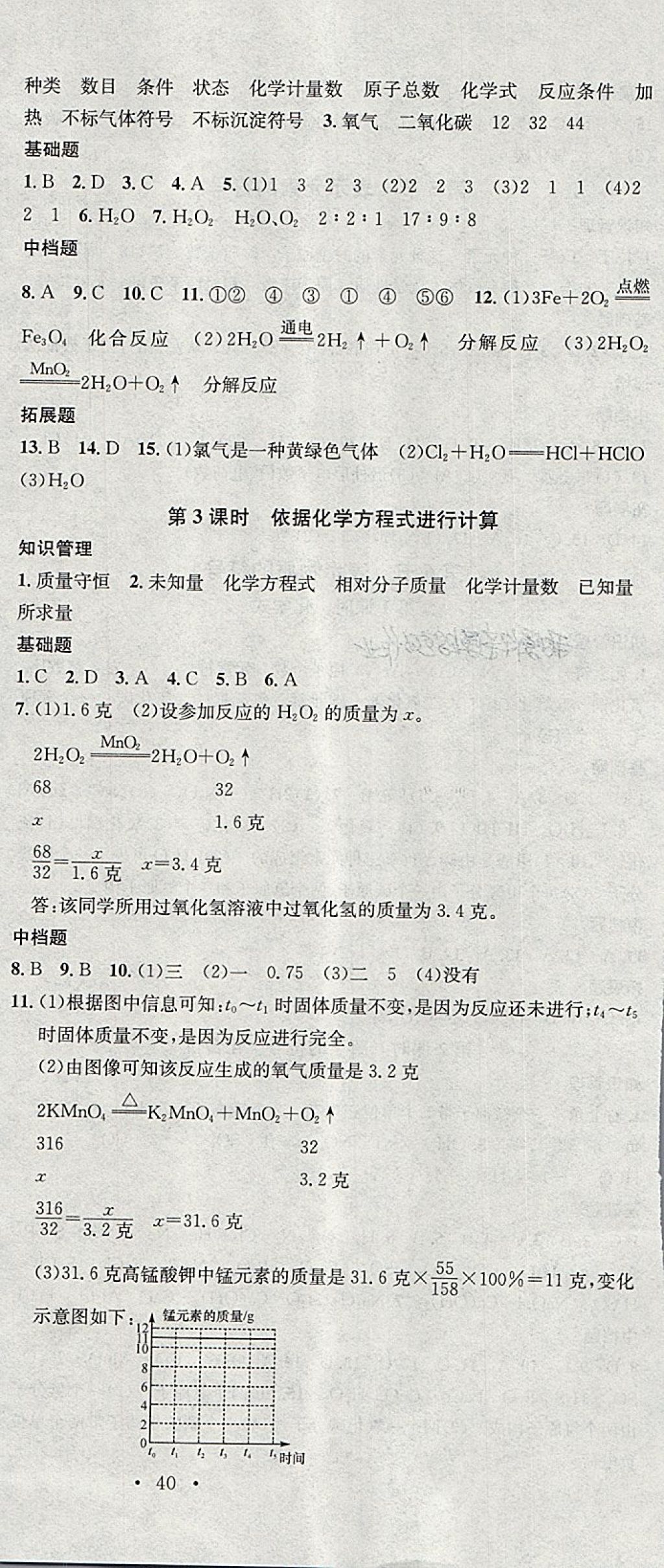 2018年名校課堂八年級(jí)科學(xué)下冊(cè)浙教版浙江專版黑龍江教育出版社 第12頁