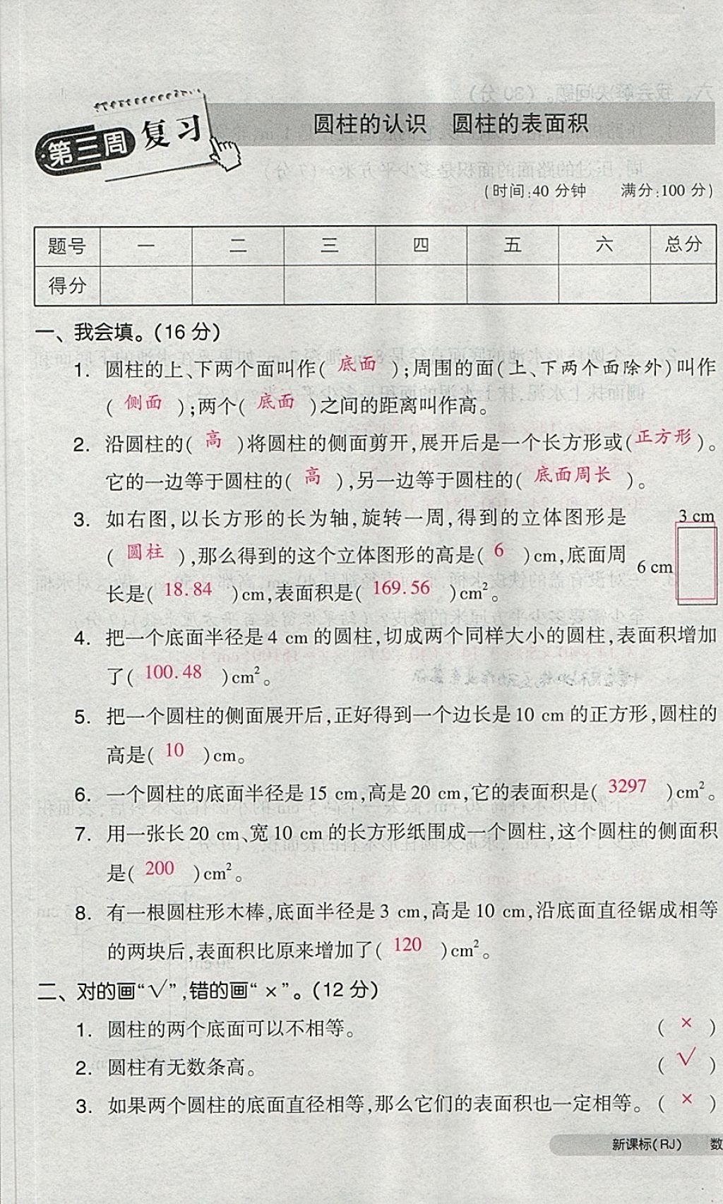 2018年全品小复习六年级数学下册人教版 第9页