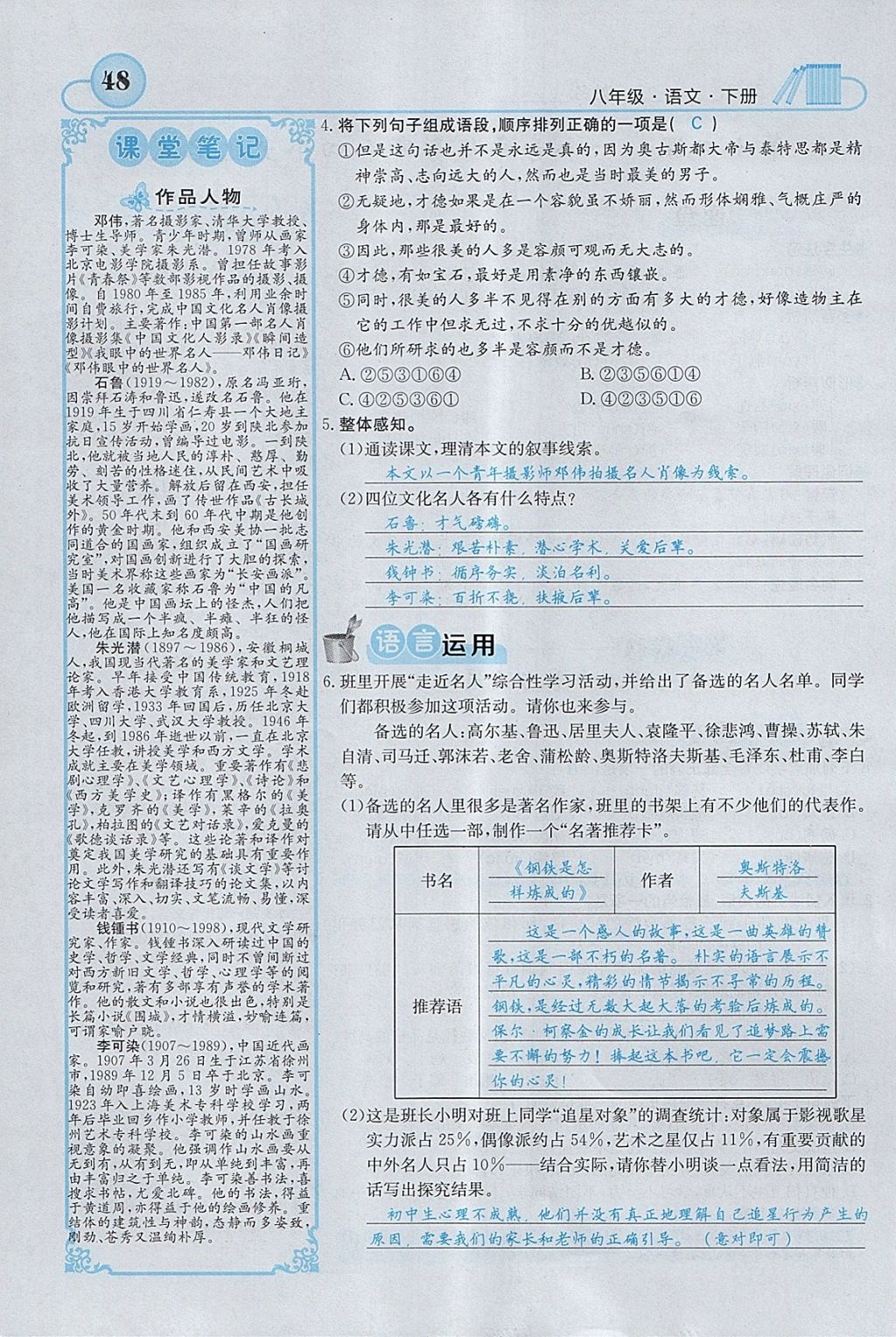 2018年名校課堂內(nèi)外八年級(jí)語(yǔ)文下冊(cè)語(yǔ)文版 第132頁(yè)