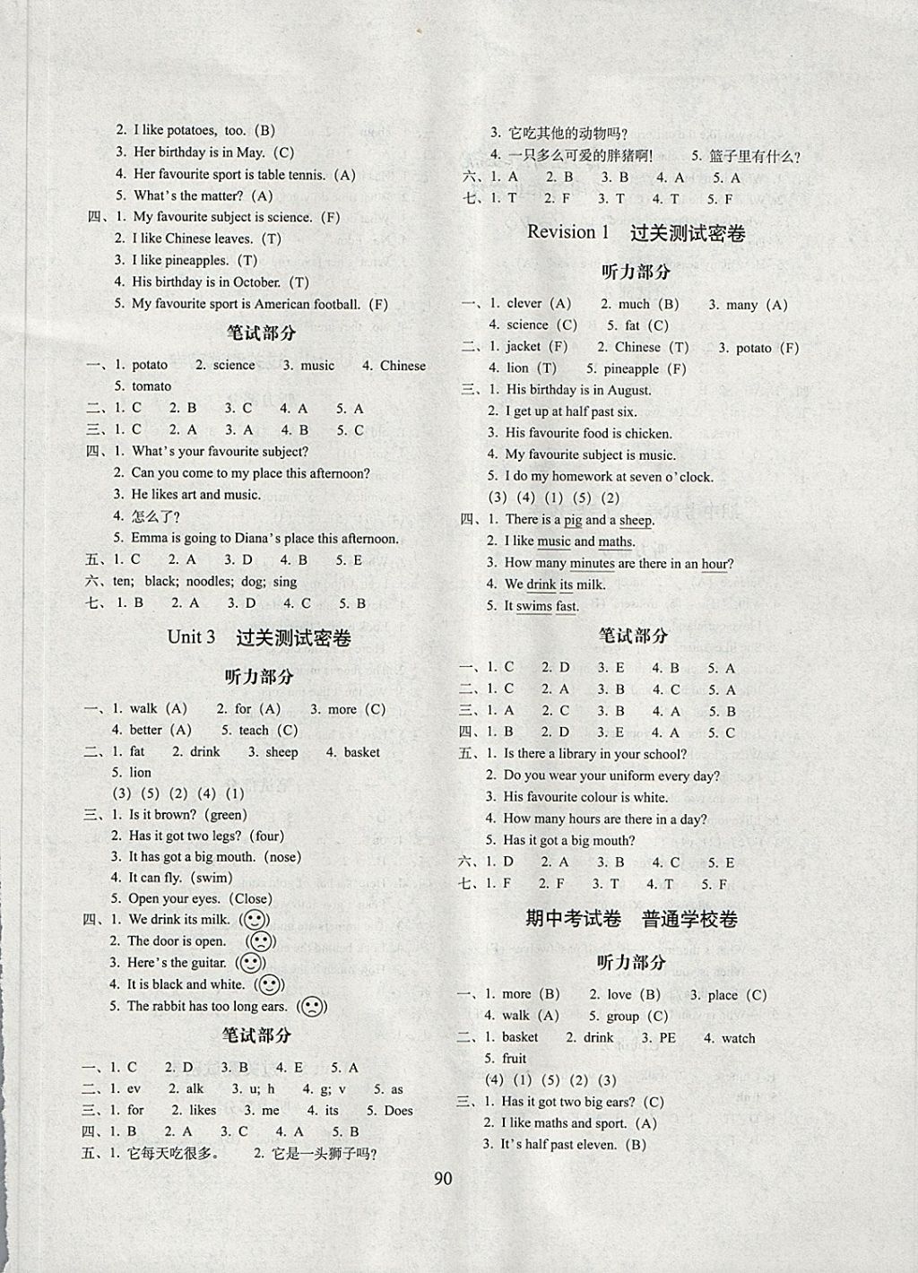 2018年期末沖刺100分完全試卷四年級英語下冊外研版武漢專用 第2頁