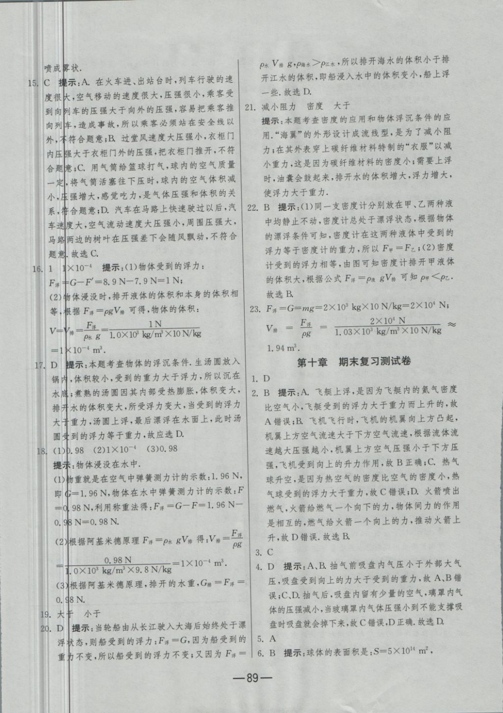 2018年期末闯关冲刺100分八年级物理下册苏科版 第13页