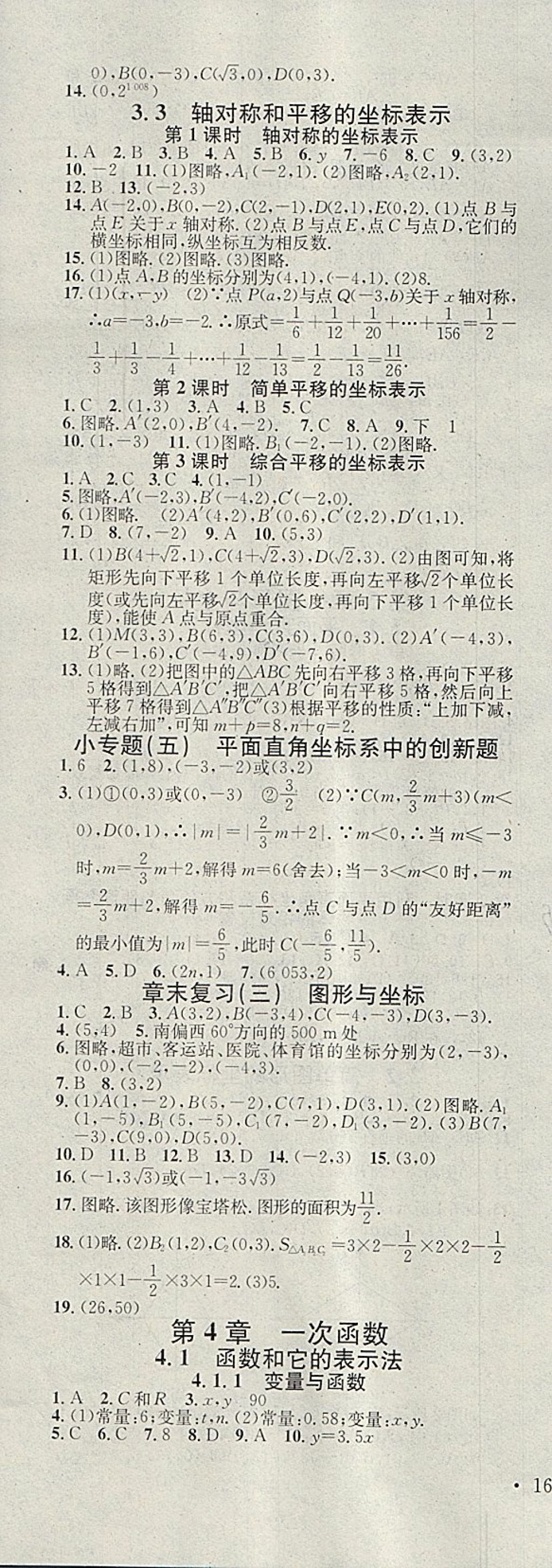 2018年名校课堂八年级数学下册湘教版黑龙江教育出版社 第13页