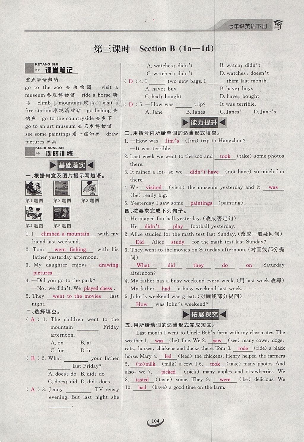 2018年思维新观察七年级英语下册 第104页