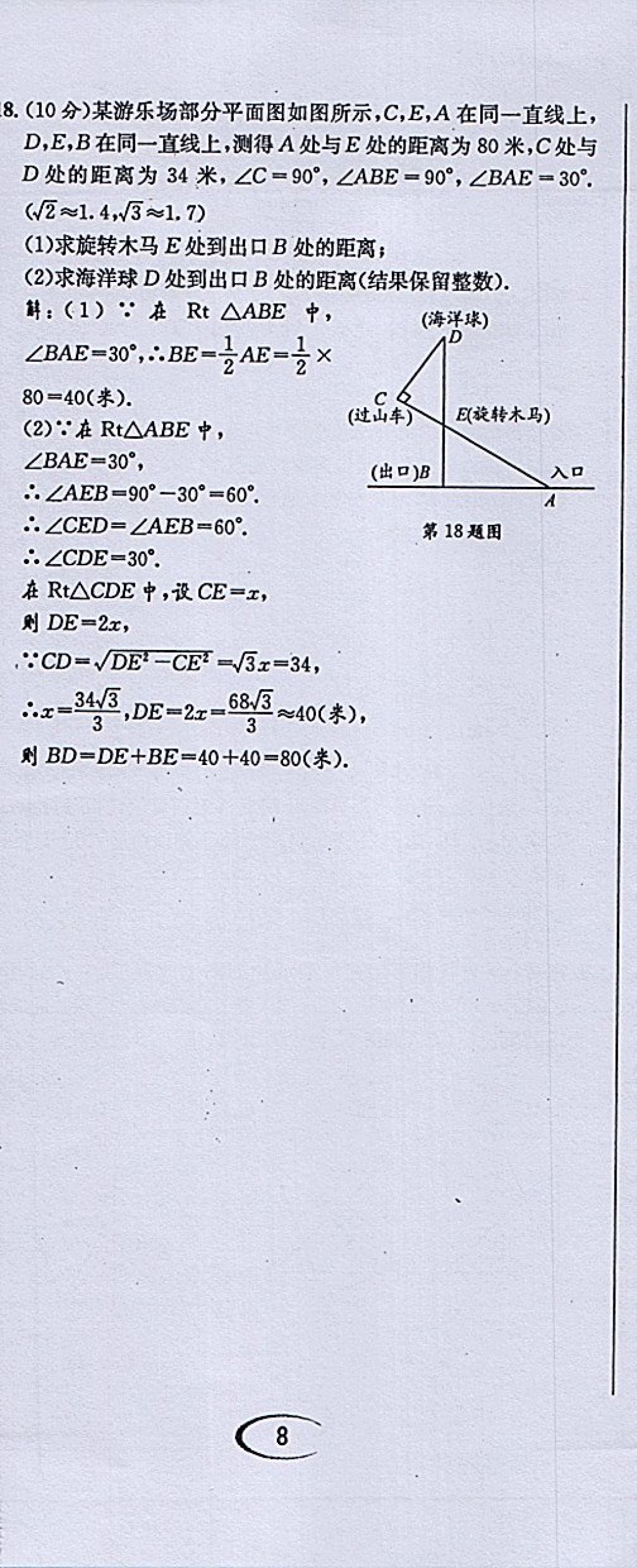 2018年蓉城學(xué)霸八年級數(shù)學(xué)下冊北師大版 第94頁