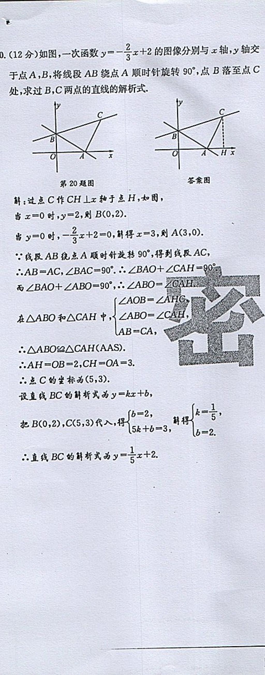 2018年蓉城學(xué)霸八年級數(shù)學(xué)下冊北師大版 第150頁