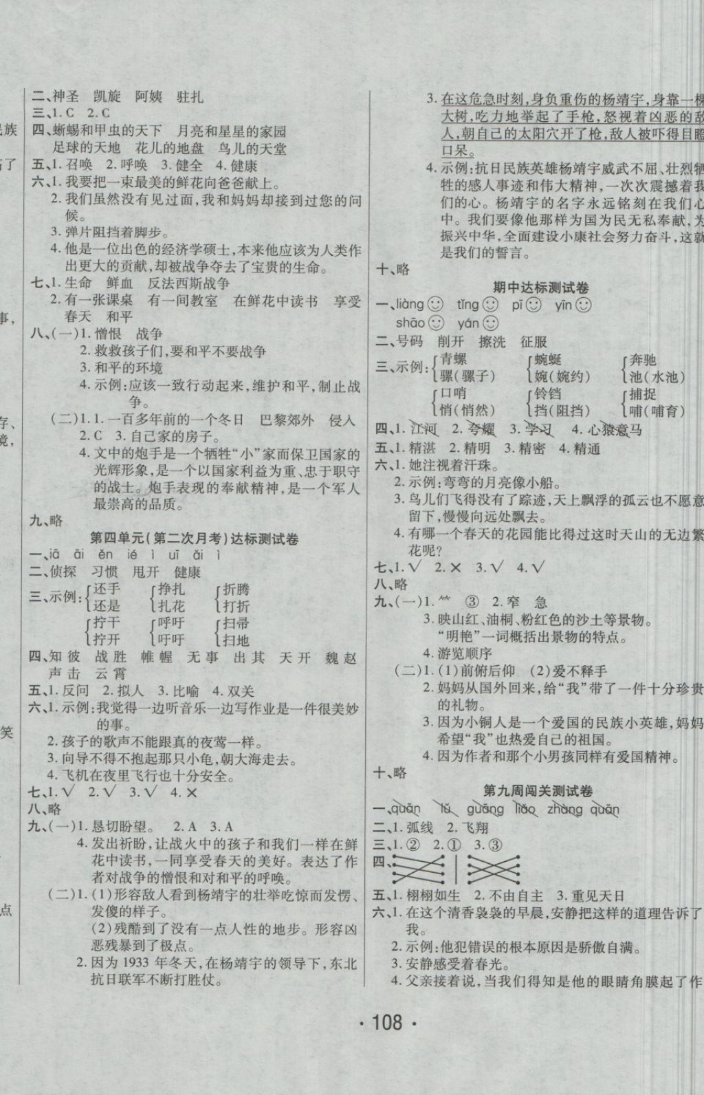 2018年特優(yōu)沖刺100分四年級(jí)語(yǔ)文下冊(cè)人教版 第4頁(yè)