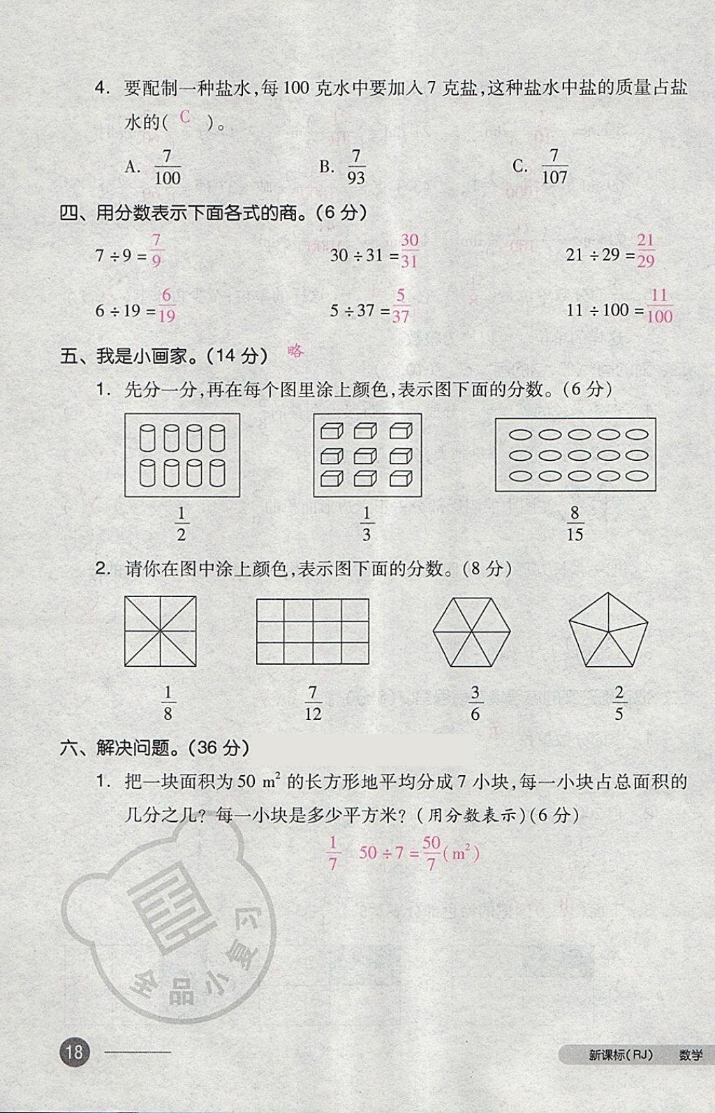 2018年全品小复习五年级数学下册人教版 第35页