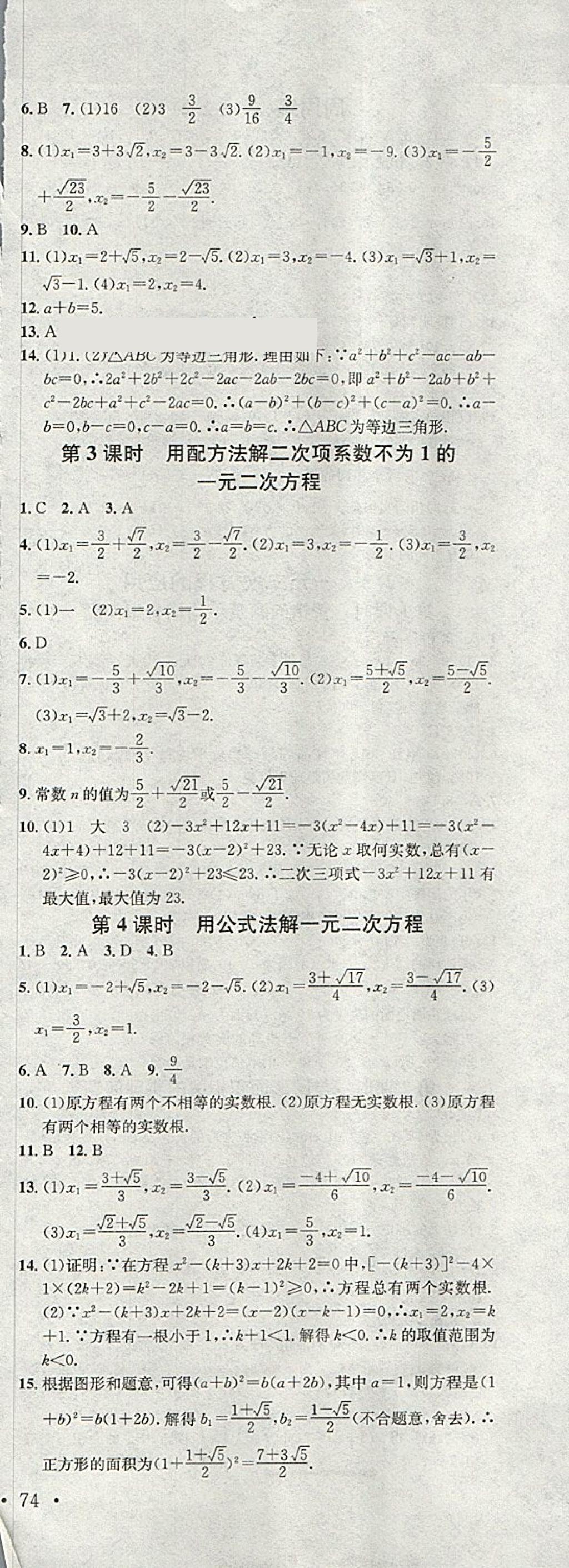 2018年名校課堂八年級數(shù)學下冊浙教版浙江專版黑龍江教育出版社 第4頁