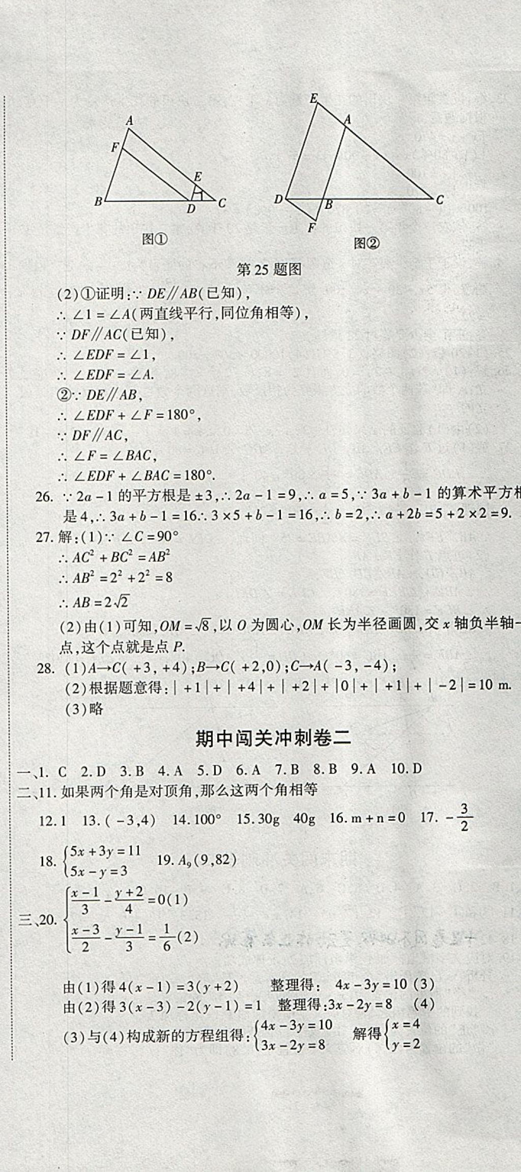 2018年全能闖關沖刺卷七年級數(shù)學下冊人教版 第14頁