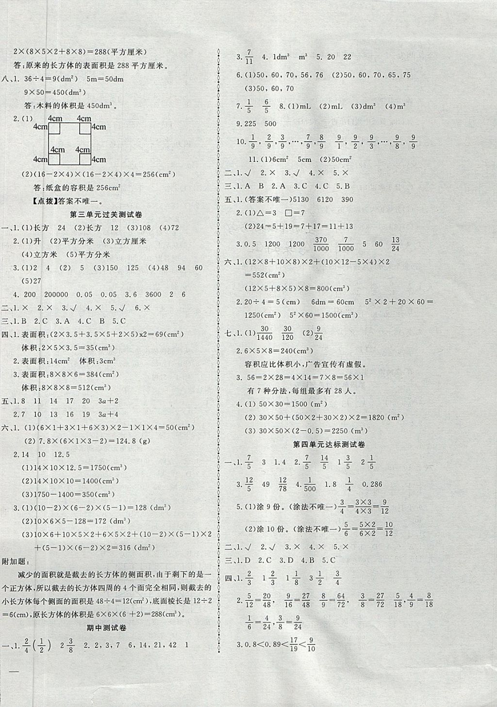 2018年單元練習(xí)卷五年級數(shù)學(xué)下冊人教版 第2頁