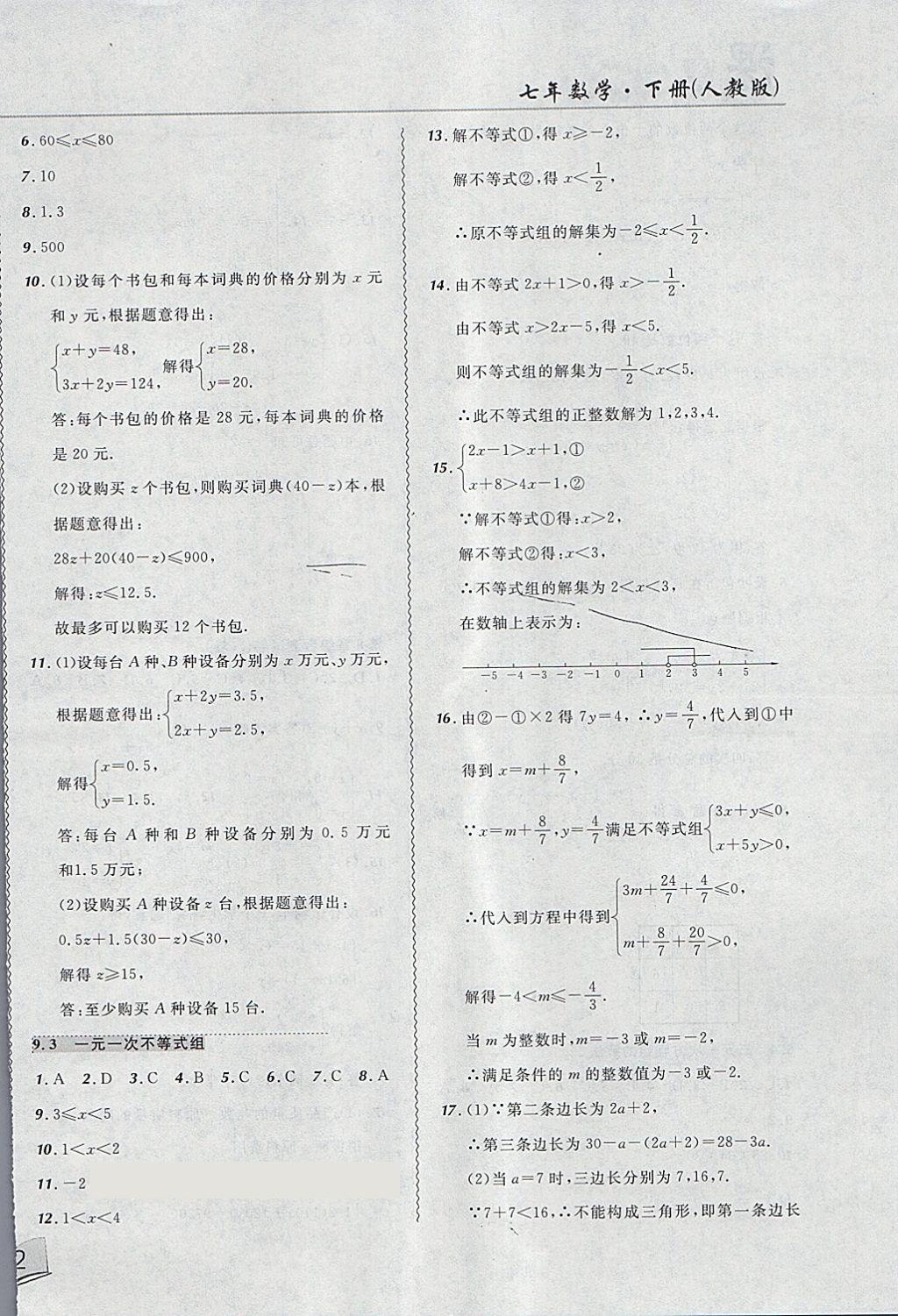 2018年北大綠卡課課大考卷七年級(jí)數(shù)學(xué)下冊(cè)人教版 第12頁(yè)