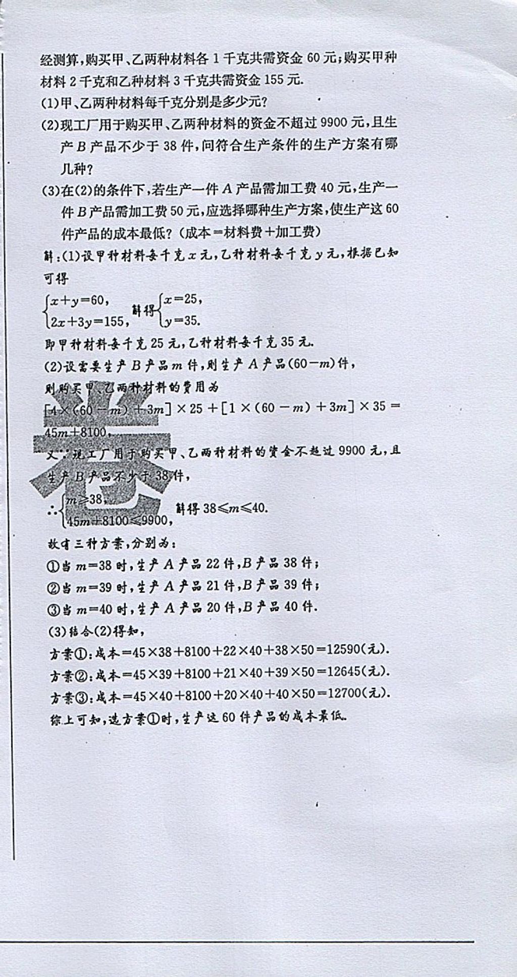 2018年蓉城學(xué)霸八年級(jí)數(shù)學(xué)下冊(cè)北師大版 第152頁(yè)