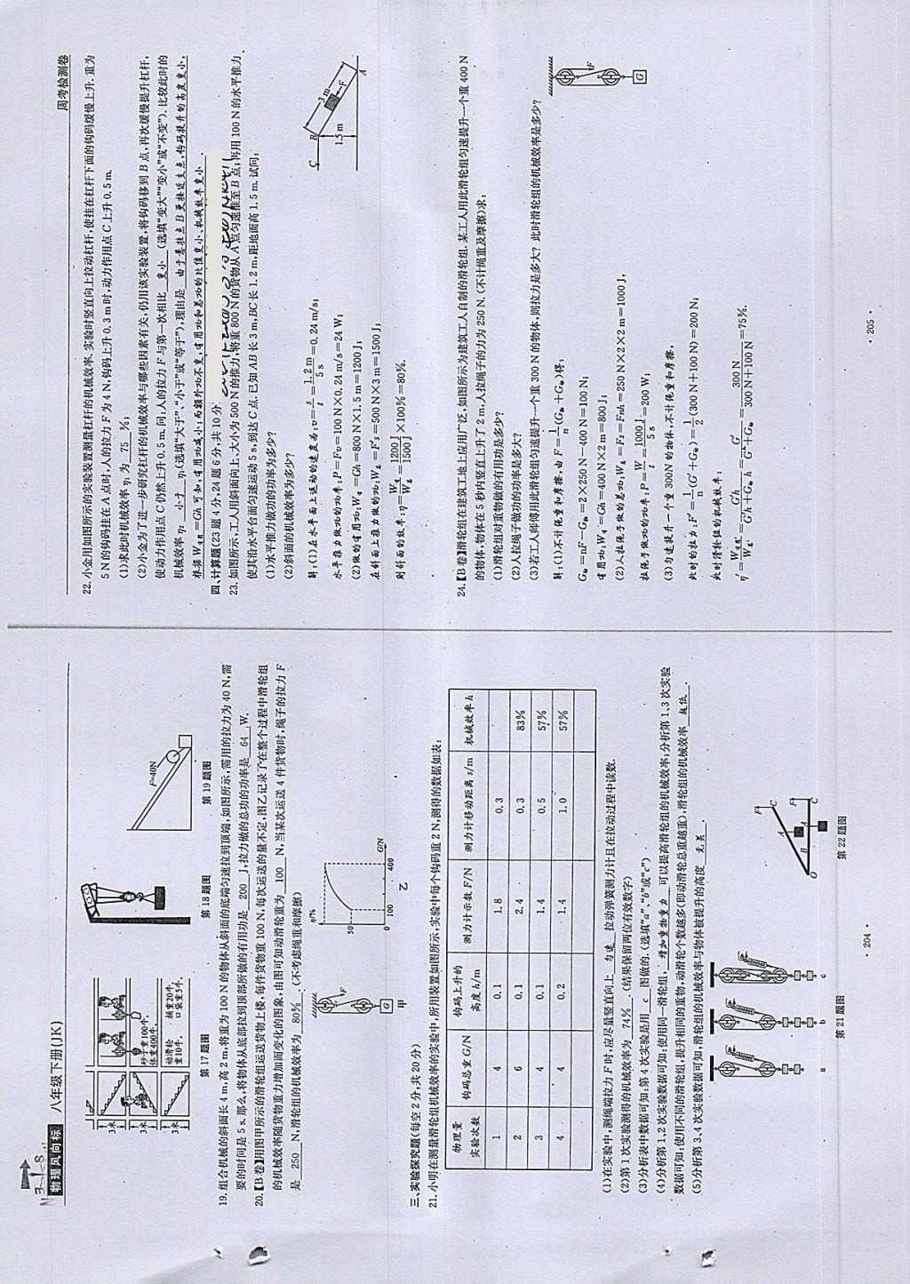 2018年物理風向標八年級下冊教科版 第103頁