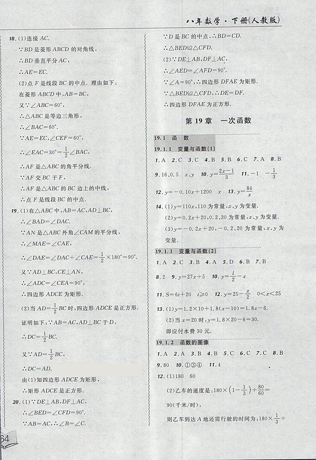 2018年北大綠卡課課大考卷八年級(jí)數(shù)學(xué)下冊(cè)人教版 第12頁(yè)