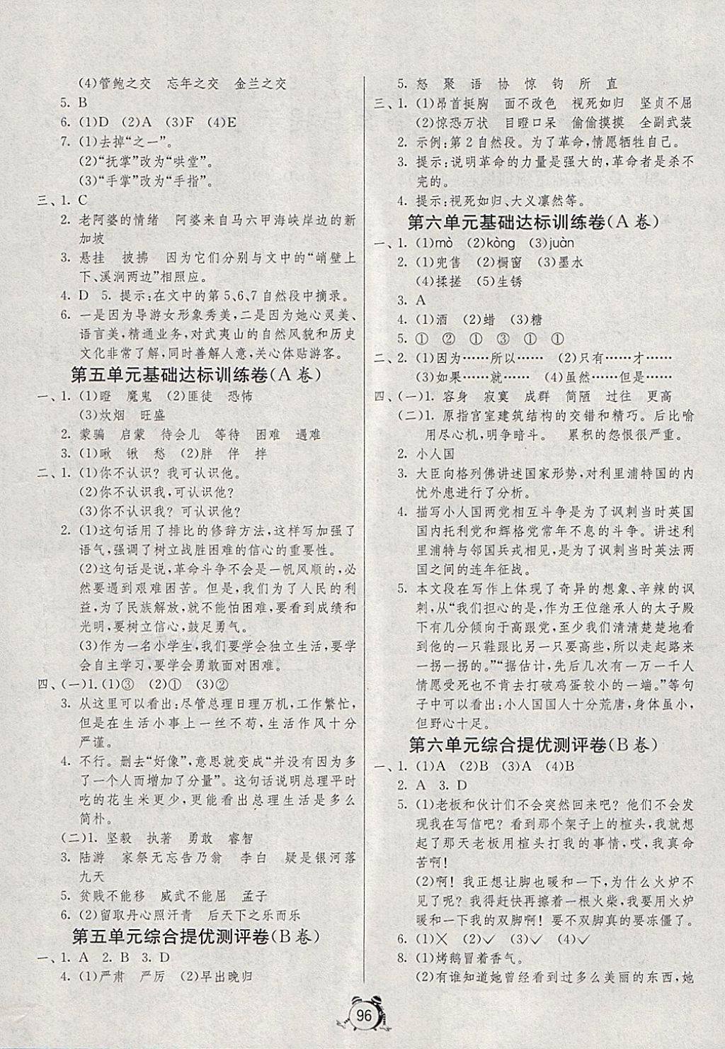 2018年單元雙測(cè)同步達(dá)標(biāo)活頁(yè)試卷五年級(jí)語(yǔ)文下冊(cè)魯教版五四制 第4頁(yè)