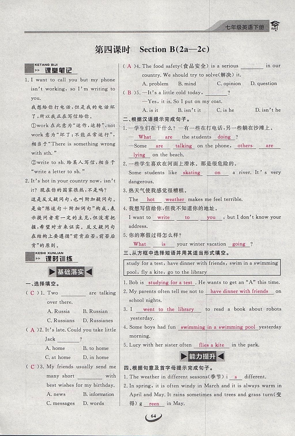 2018年思維新觀察七年級(jí)英語下冊(cè) 第65頁