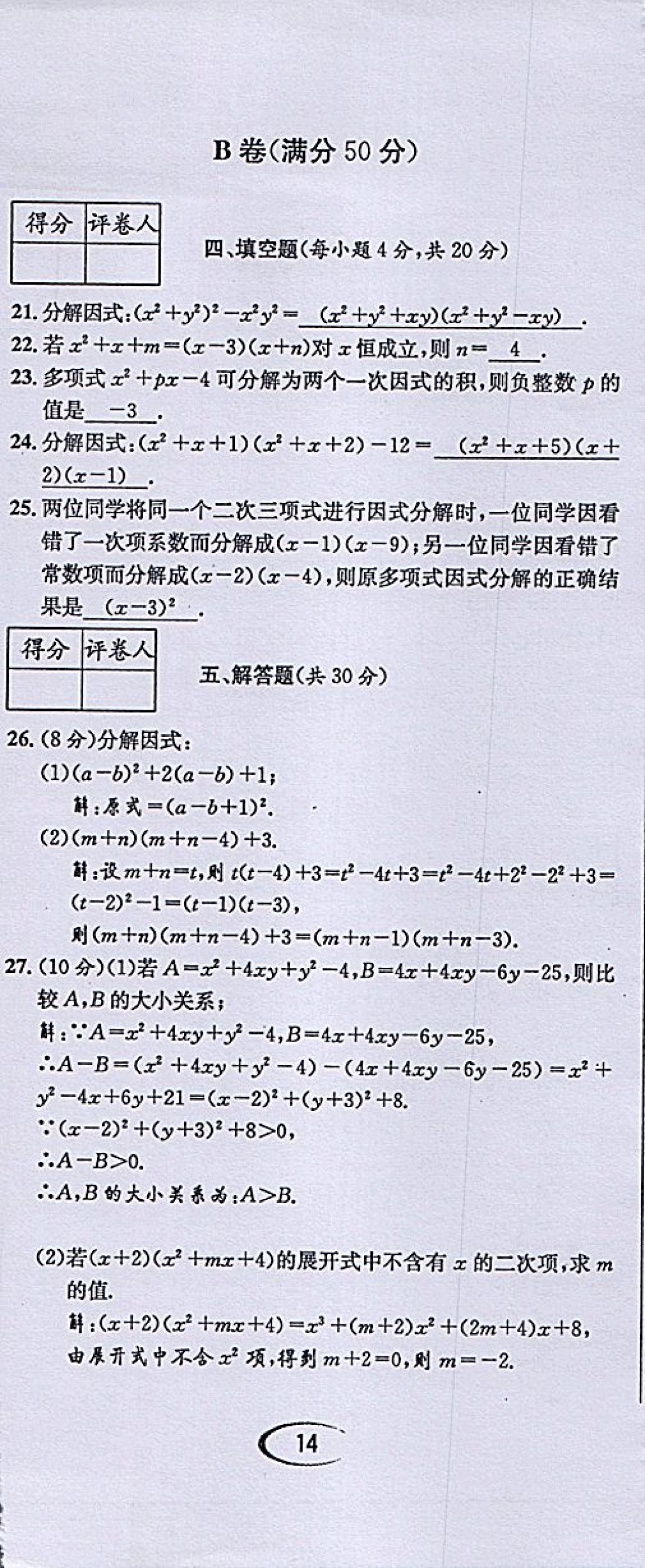 2018年蓉城學霸八年級數(shù)學下冊北師大版 第112頁