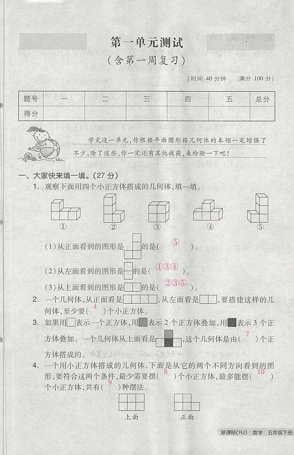 2018年全品小復(fù)習(xí)五年級數(shù)學(xué)下冊人教版 第1頁