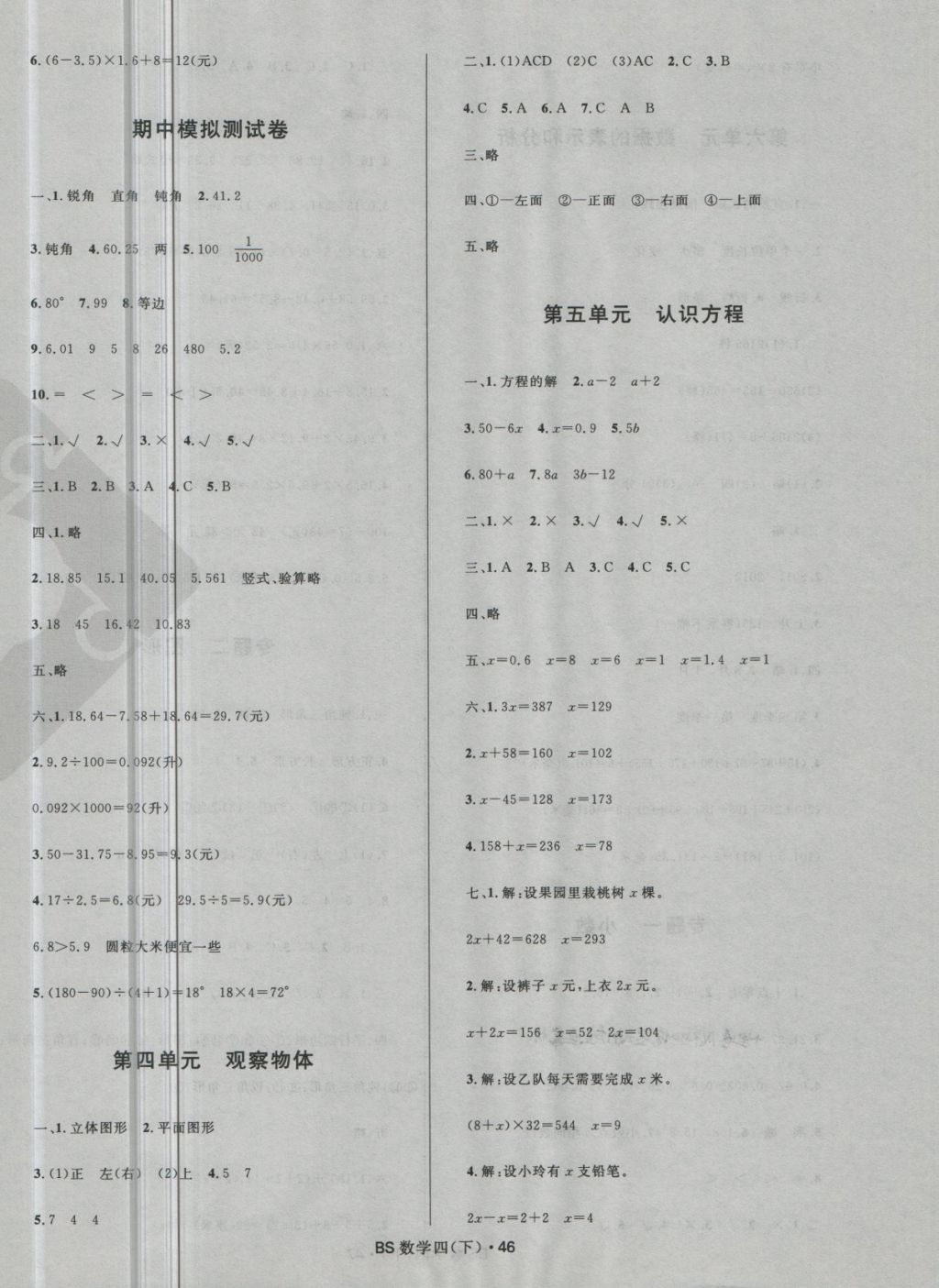 2018年贏在起跑線天天100分小學(xué)優(yōu)化測試卷四年級數(shù)學(xué)下冊北師大版 第2頁