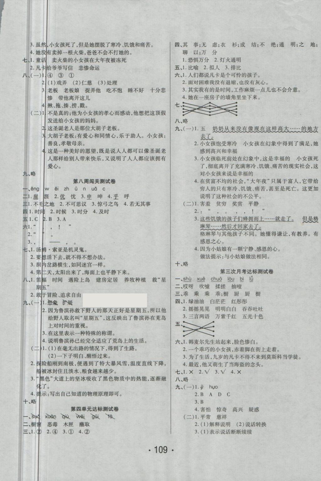 2018年特優(yōu)沖刺100分六年級(jí)語(yǔ)文下冊(cè)人教版 第5頁(yè)