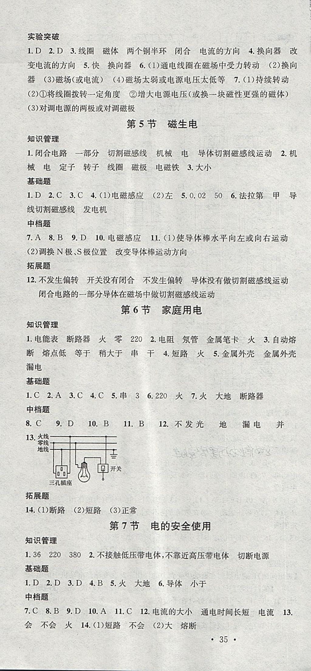 2018年名校課堂八年級科學(xué)下冊浙教版浙江專版黑龍江教育出版社 第4頁