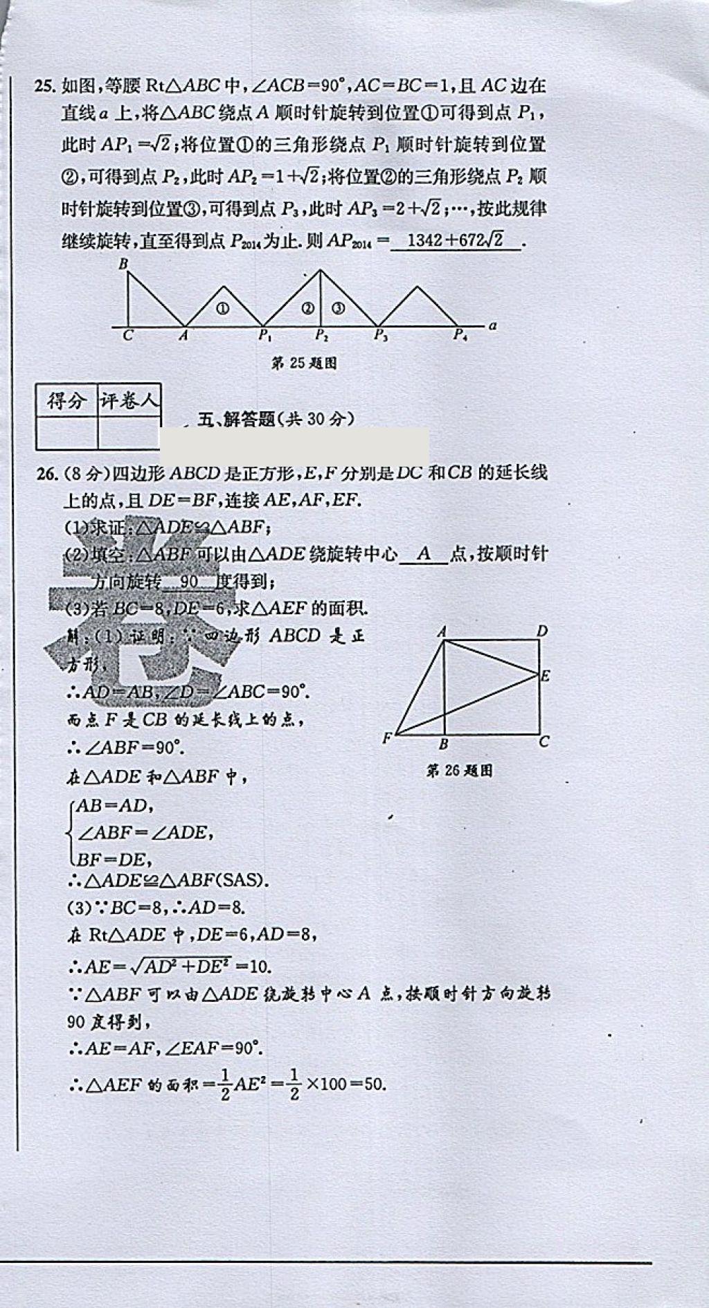 2018年蓉城學霸八年級數學下冊北師大版 第98頁