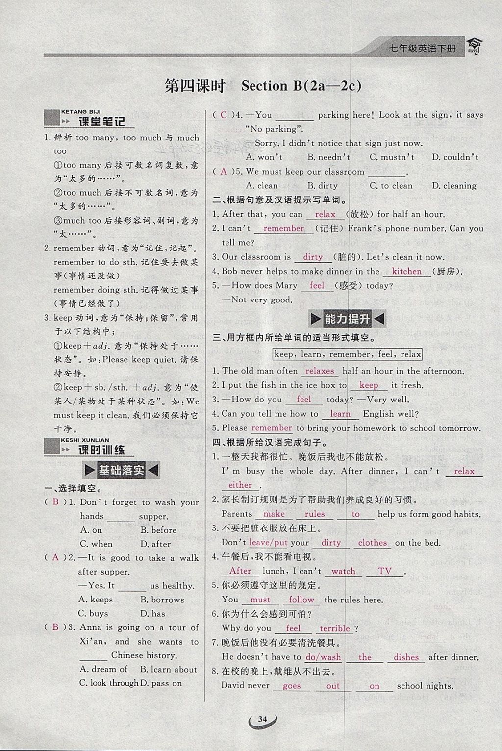 2018年思维新观察七年级英语下册 第34页