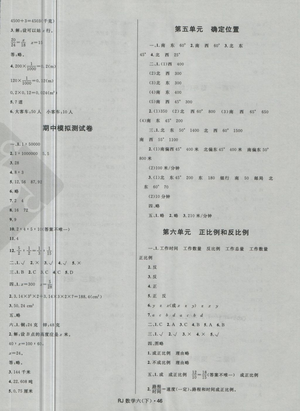 2018年贏在起跑線天天100分小學優(yōu)化測試卷六年級數(shù)學下冊蘇教版 第2頁