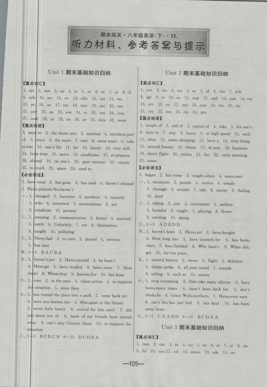 2018年期末闯关冲刺100分八年级英语下册译林版 第1页