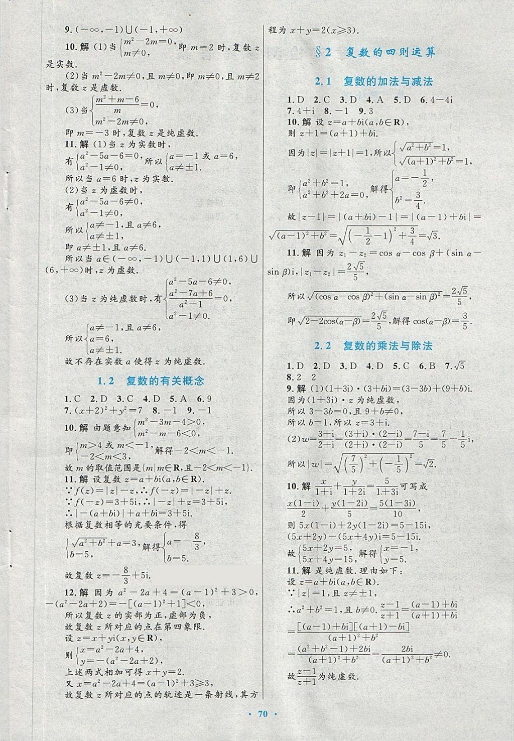 2018年高中同步測控優(yōu)化設(shè)計數(shù)學(xué)選修2-2北師大版 第46頁