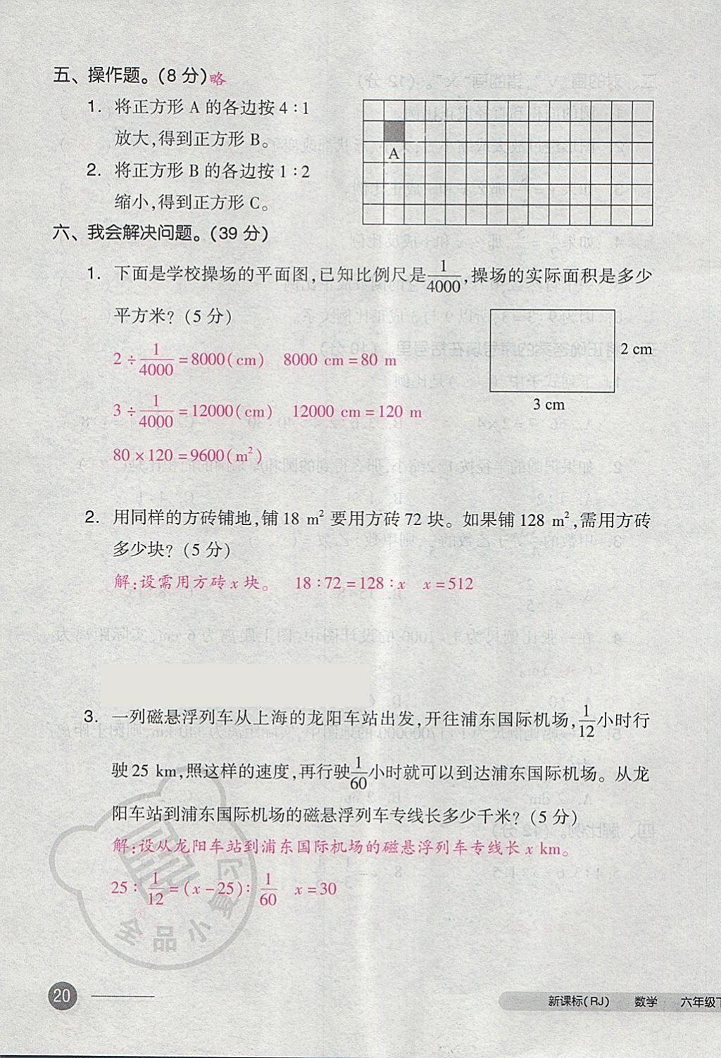 2018年全品小復(fù)習(xí)六年級數(shù)學(xué)下冊人教版 第39頁