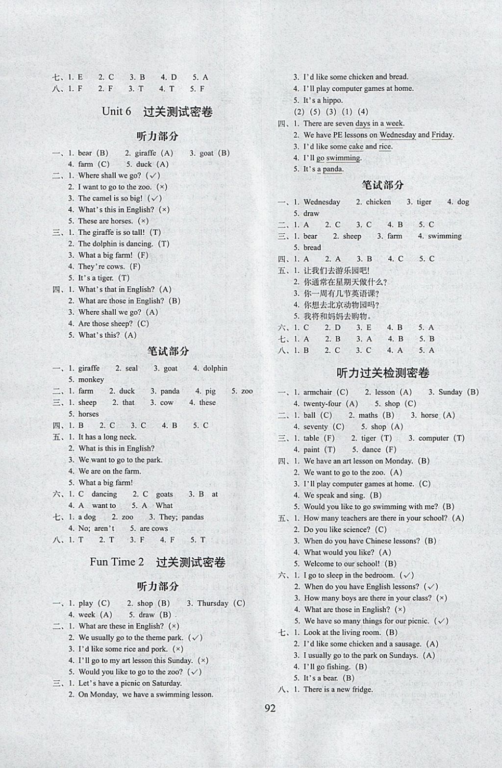 2018年期末冲刺100分完全试卷四年级英语下册人教精通版 第4页