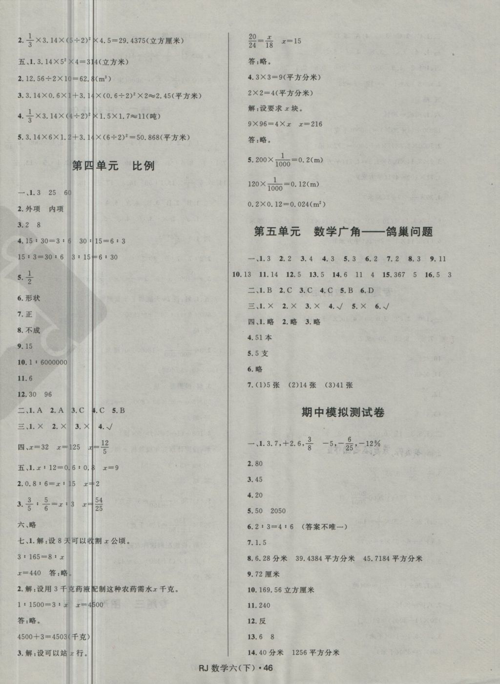 2018年贏在起跑線天天100分小學(xué)優(yōu)化測試卷六年級數(shù)學(xué)下冊人教版 第2頁