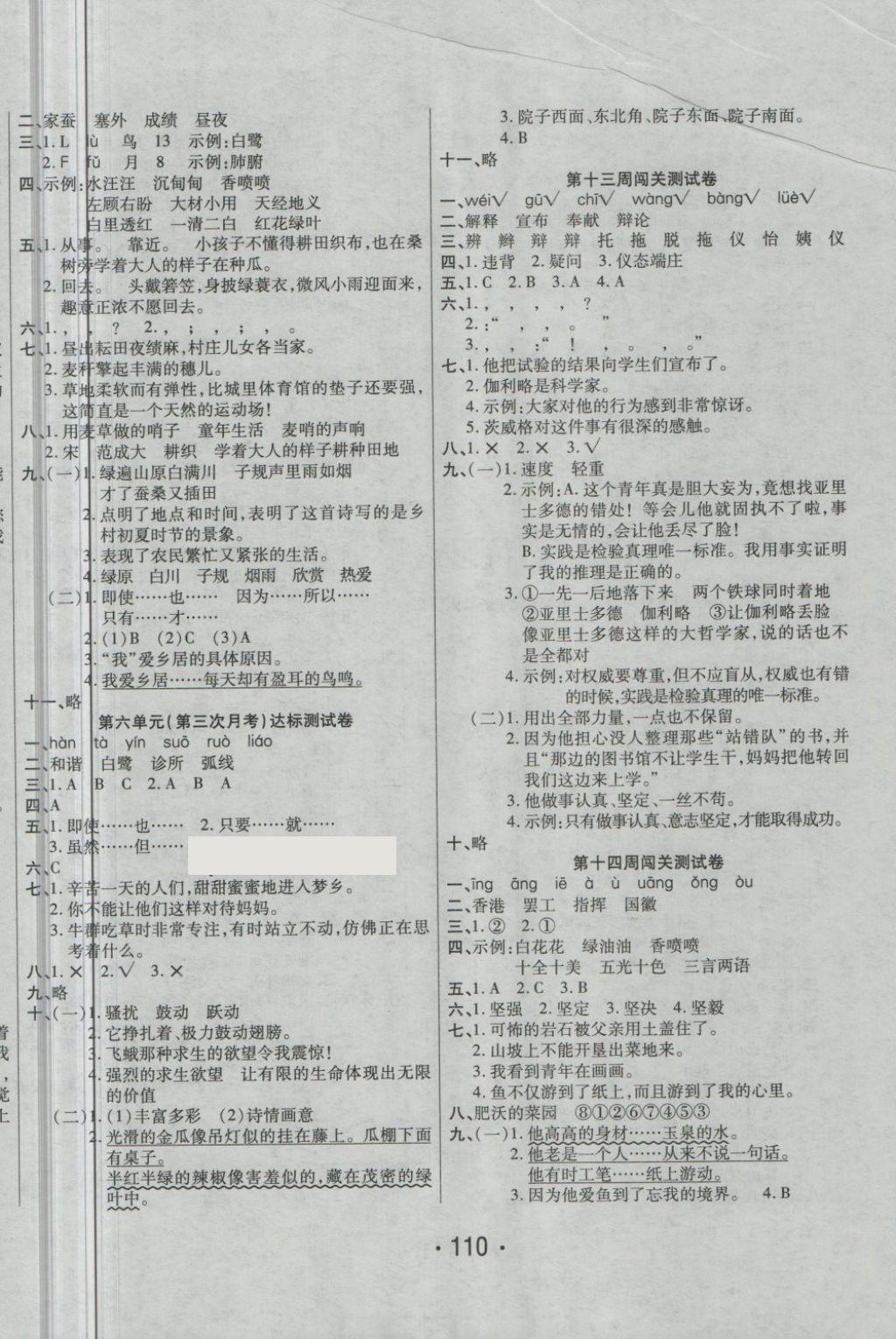 2018年特優(yōu)沖刺100分四年級語文下冊人教版 第6頁