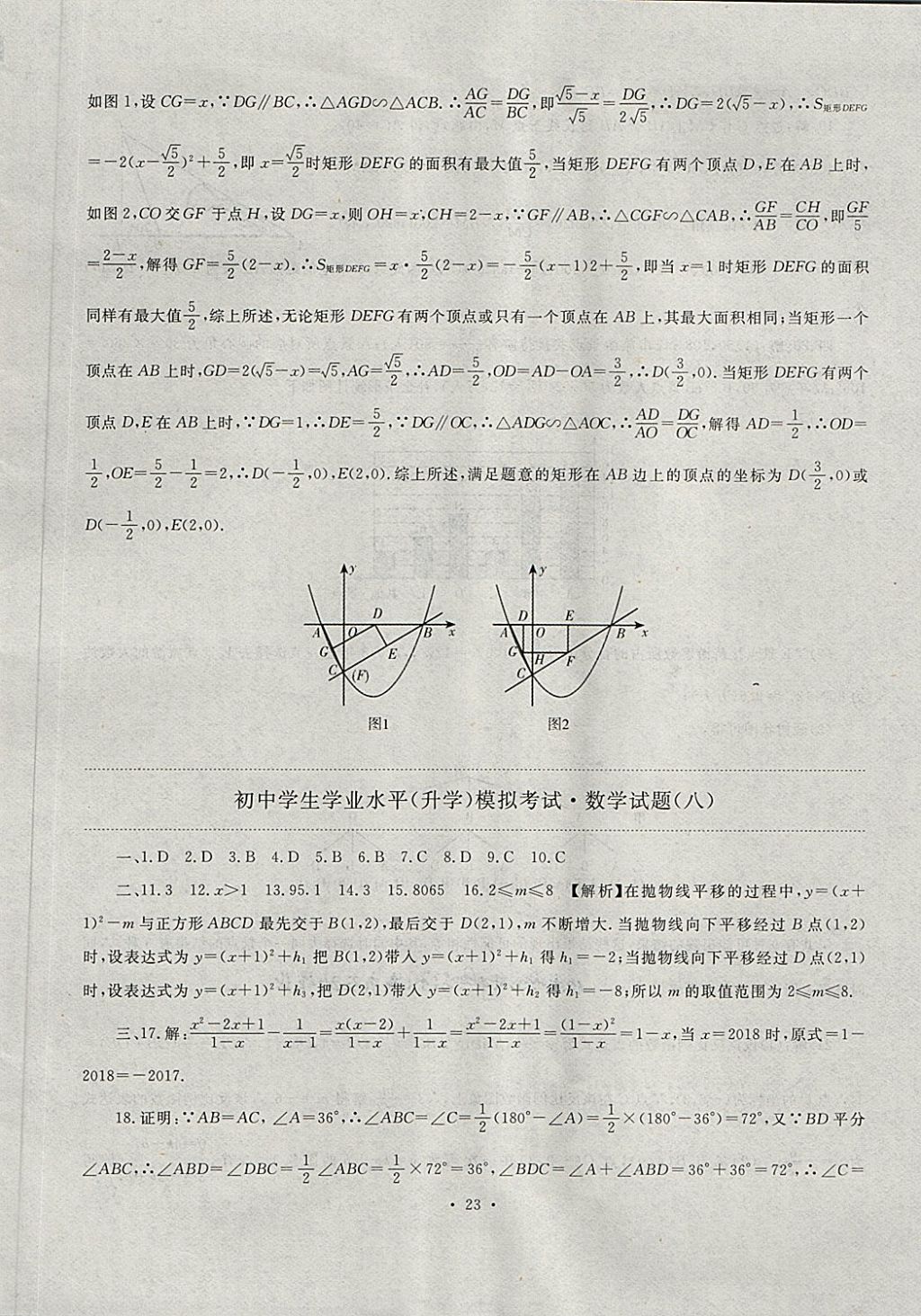 2018年中考最后一套卷數(shù)學(xué) 第23頁(yè)