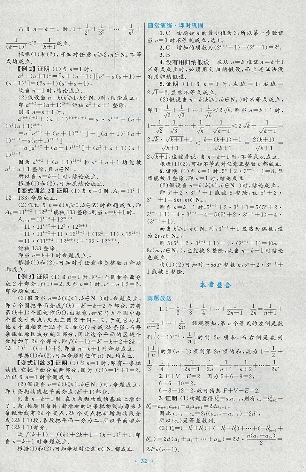 2018年高中同步測(cè)控優(yōu)化設(shè)計(jì)數(shù)學(xué)選修2-2北師大版 第8頁