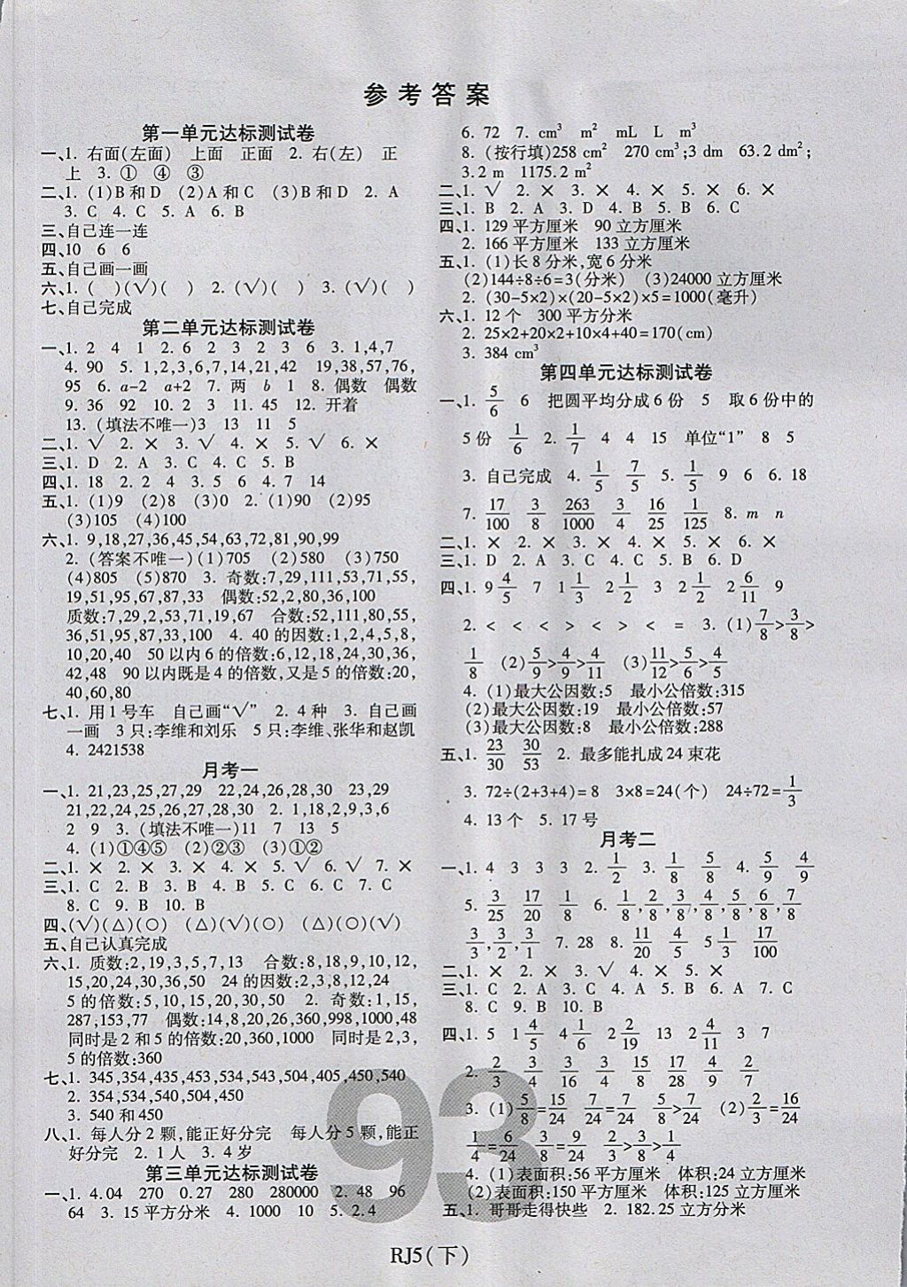 2018年期末100分沖刺卷五年級數(shù)學(xué)下冊人教版 第1頁