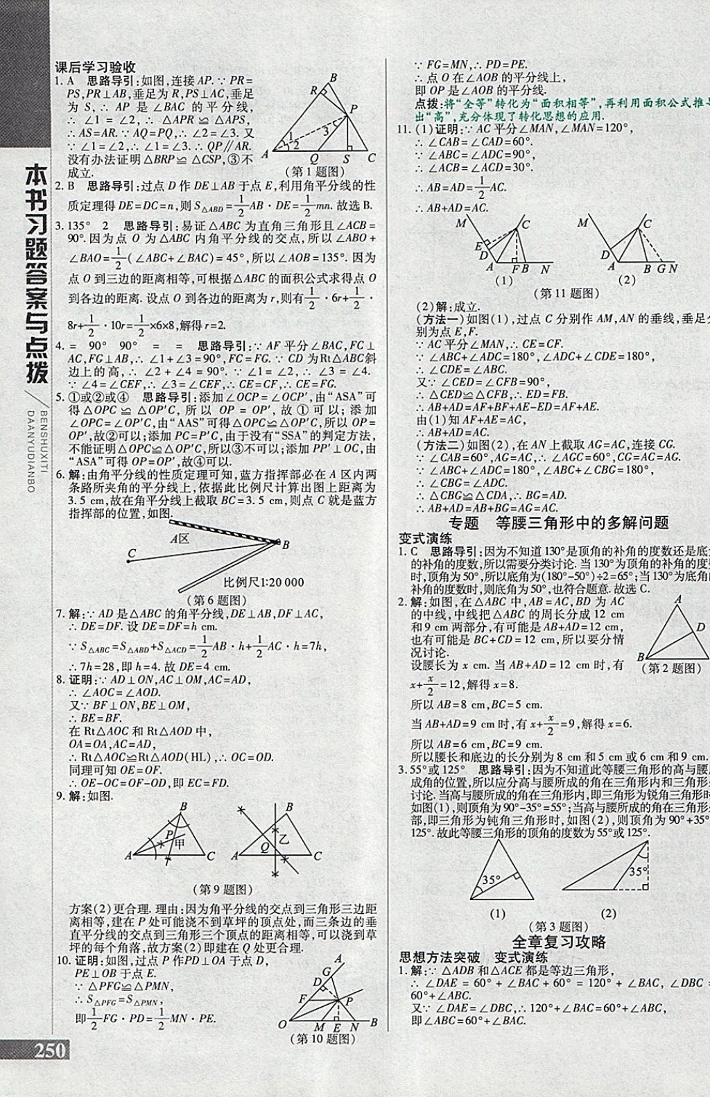 2018年倍速學習法八年級數(shù)學下冊北師大版 第6頁