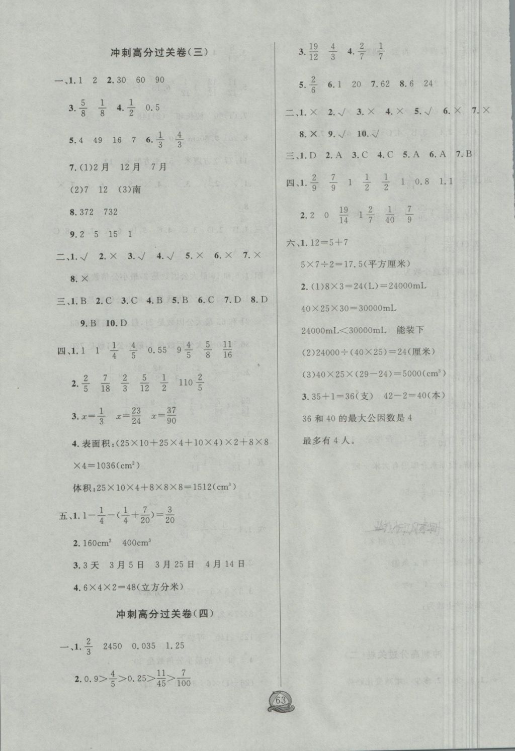 2018年状元陪练期末大冲刺五年级数学下册人教版 第7页