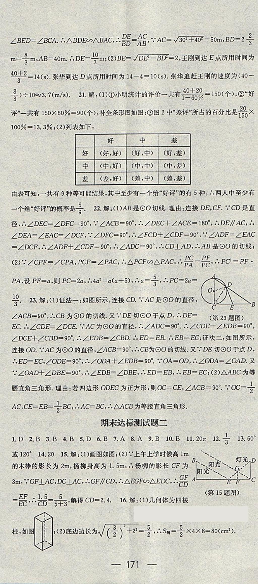 2018年名师测控九年级数学下册沪科版 第35页