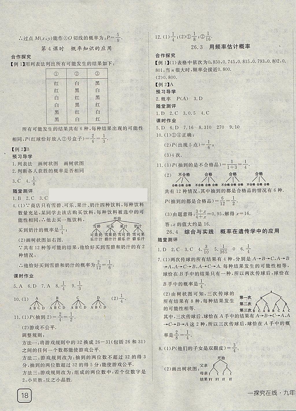 2018年探究在線高效課堂九年級數(shù)學下冊滬科版 第15頁