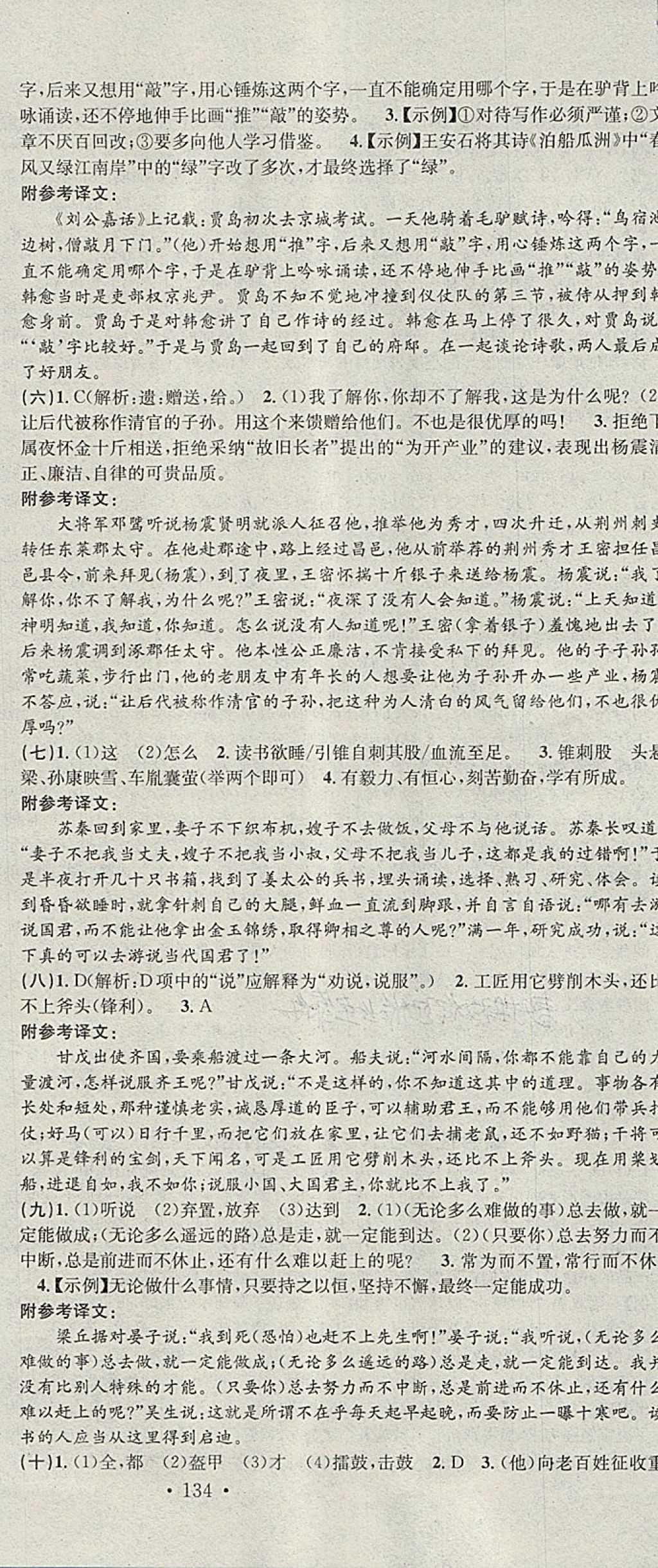 2018年名校課堂七年級語文下冊黑龍江教育出版社 第18頁