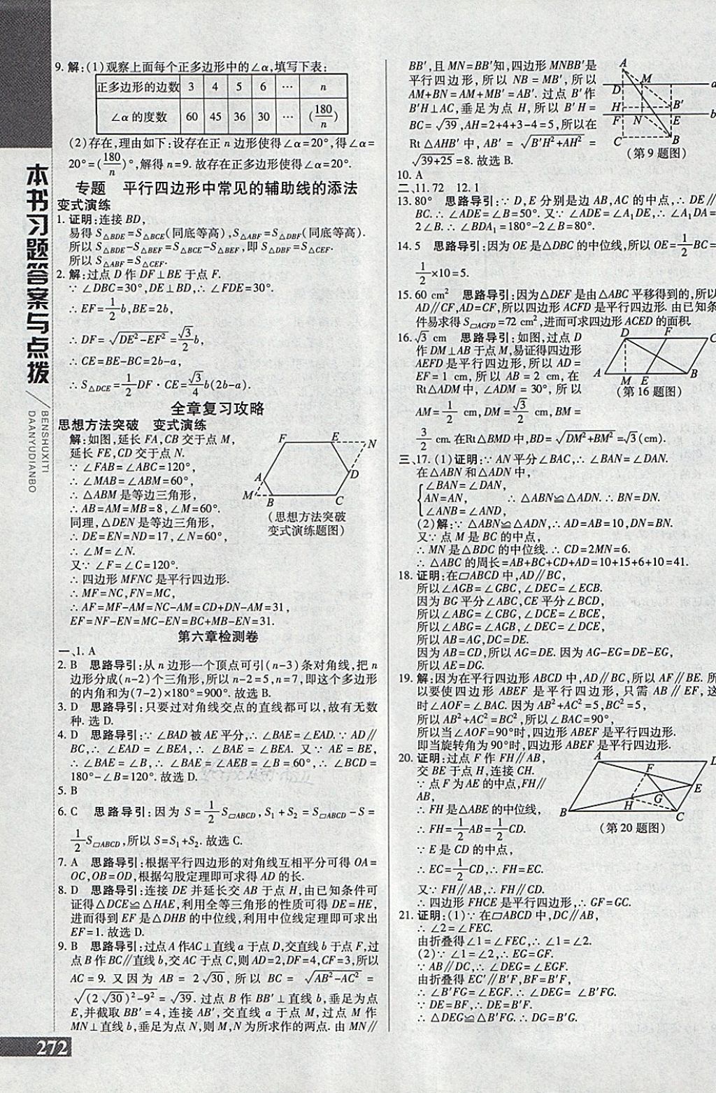 2018年倍速学习法八年级数学下册北师大版 第28页