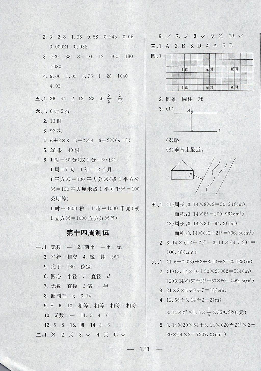 2018年悅?cè)缓脤W(xué)生周周測(cè)六年級(jí)數(shù)學(xué)下冊(cè)北師大版 第11頁(yè)