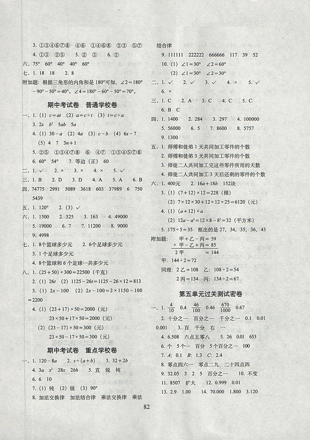 2018年期末沖刺100分完全試卷四年級數(shù)學(xué)下冊青島版 第2頁