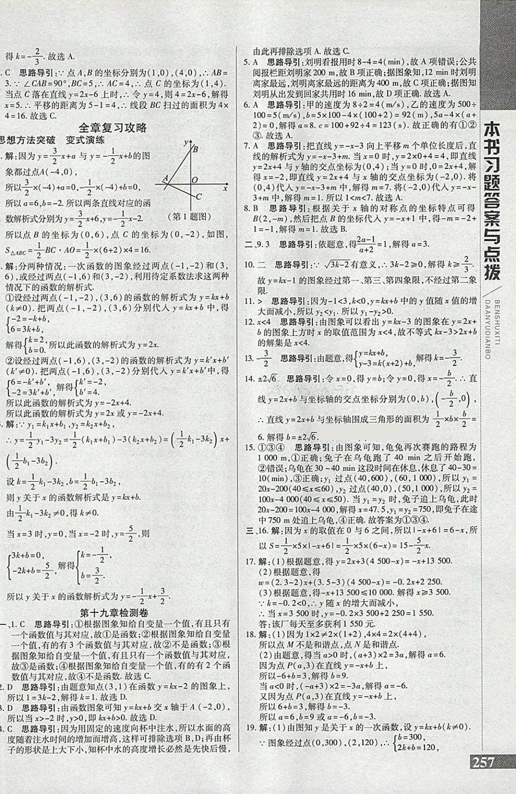 2018年倍速學習法八年級數(shù)學下冊人教版 第25頁