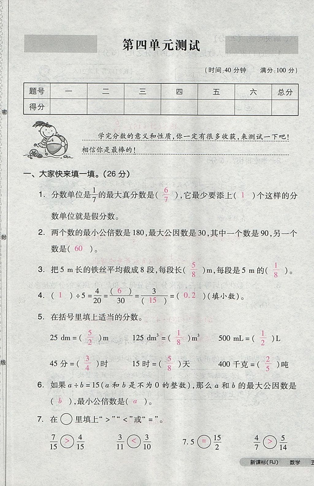 2018年全品小复习五年级数学下册人教版 第57页